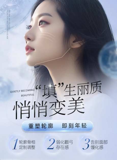 玻尿酸填充海报-采灵感-https://www.cailinggan.com/