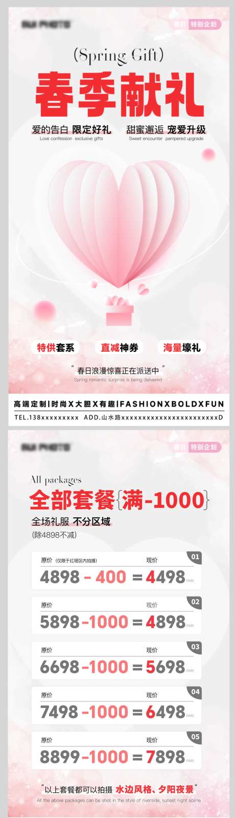 婚纱摄影影楼活动海报-采灵感-https://www.cailinggan.com/