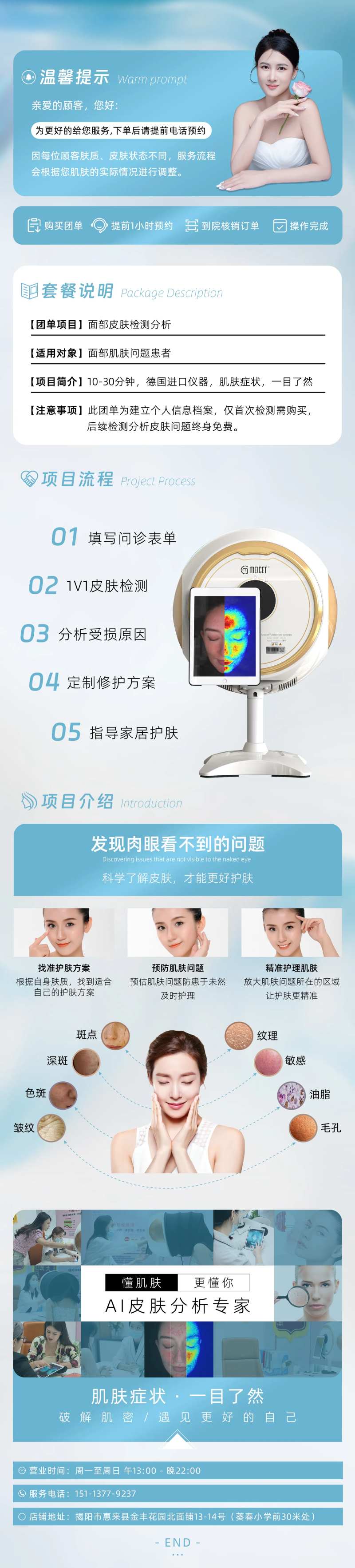 医美美容皮肤检测详情页-采灵感-cailinggan.com