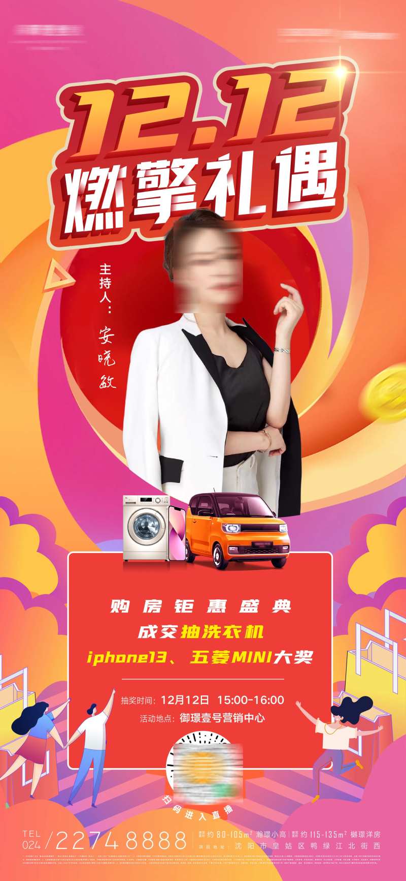 双十二燃情礼遇购房钜惠盛典直播海报-采灵感-cailinggan.com