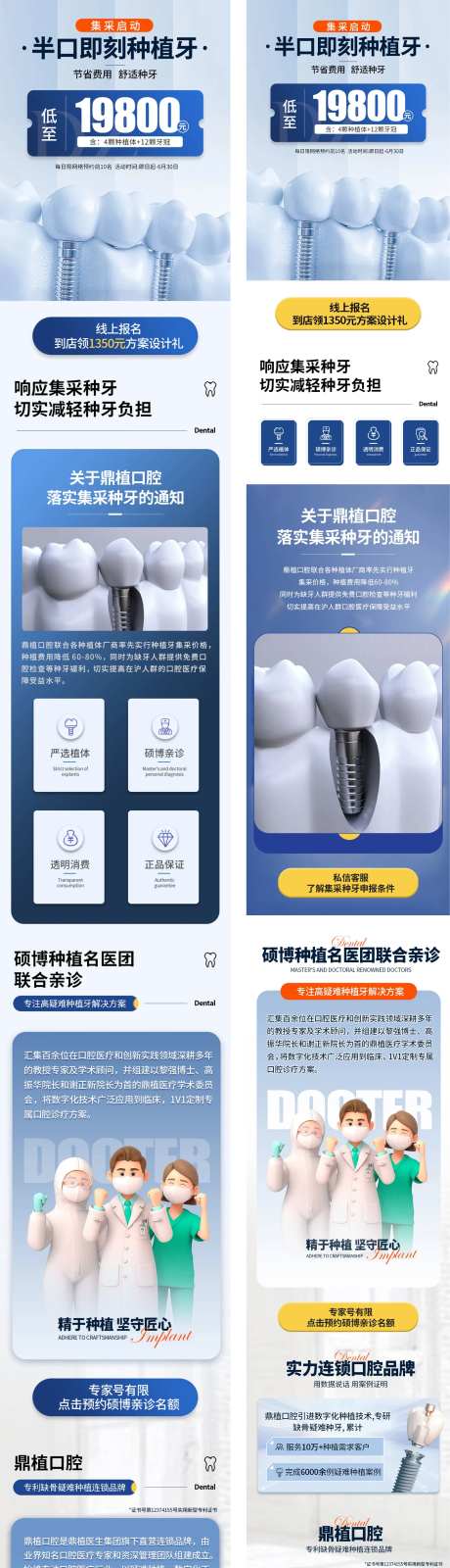 半口即刻种植牙详情页-采灵感-https://www.cailinggan.com/
