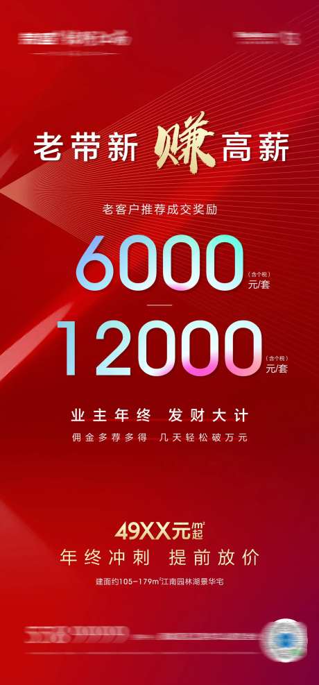 老带新带访刷屏海报-采灵感-https://www.cailinggan.com/