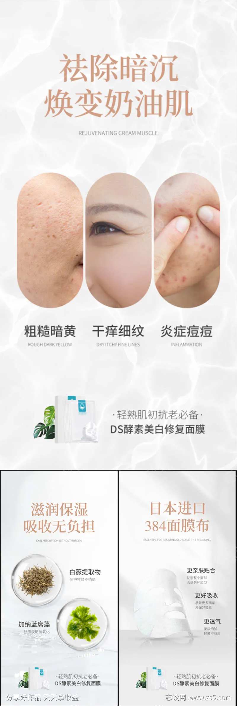 酵素面膜美白清洁补水美妆圈图海报-采灵感-cailinggan.com