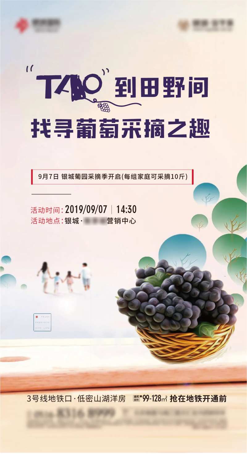 地产亲子采摘葡萄海报-采灵感-cailinggan.com