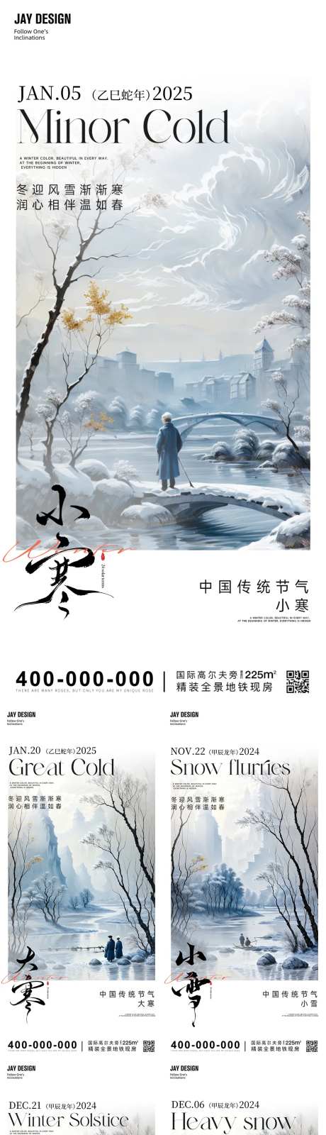 小寒大寒大雪小雪冬至节气系列海报-采灵感-https://www.cailinggan.com/