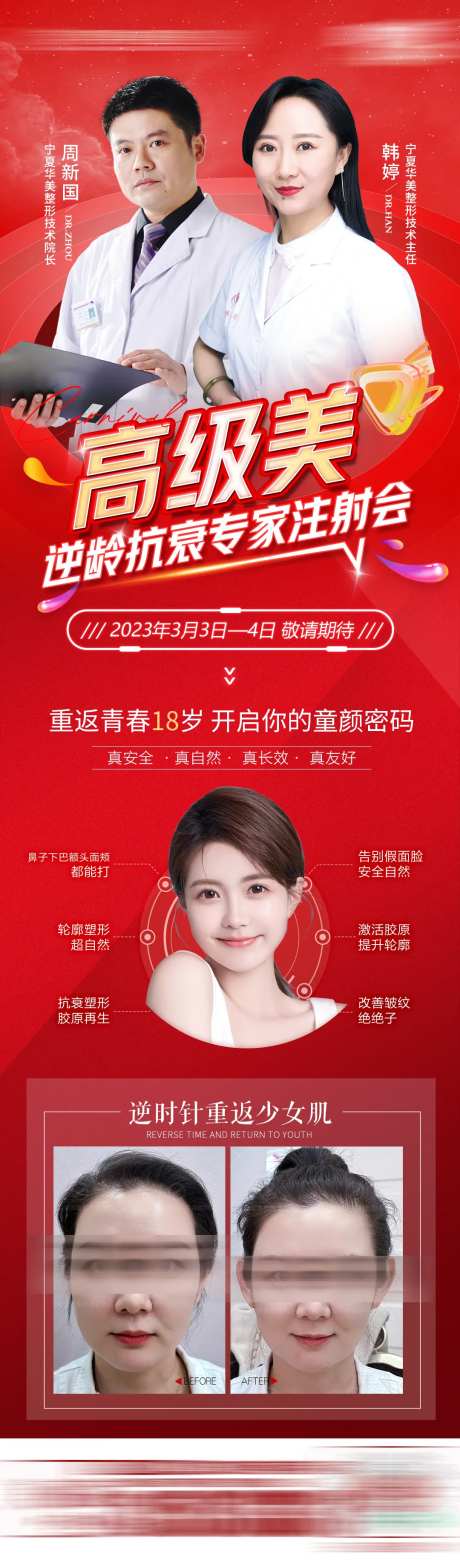 高级美逆龄抗衰专家注射会海报-采灵感-https://www.cailinggan.com/