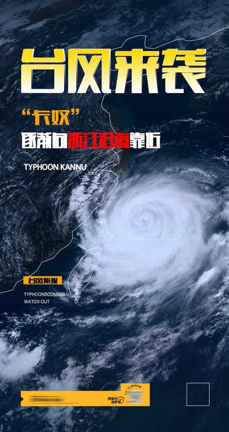 台风卡努海报-采灵感-https://www.cailinggan.com/