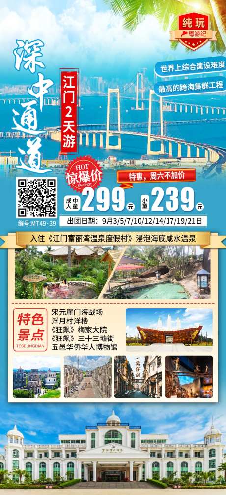 江门2天 -采灵感-https://www.cailinggan.com/