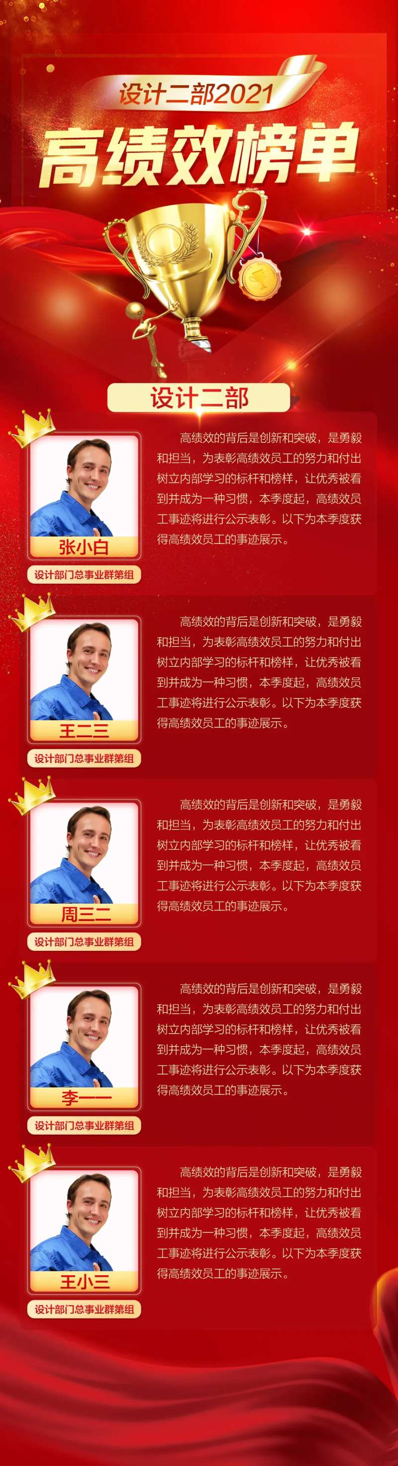 绩效榜单红色长图-采灵感-cailinggan.com