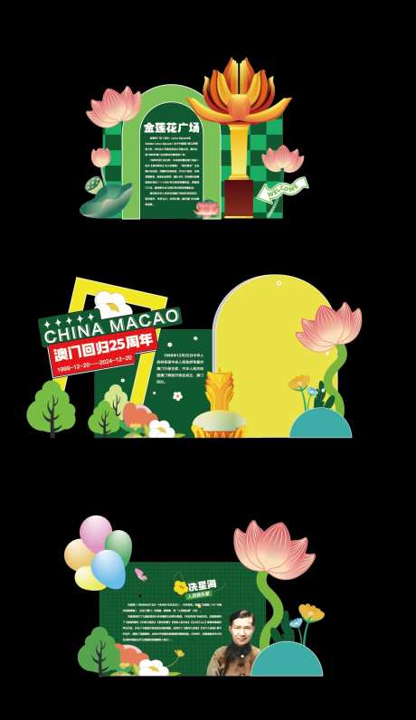 澳门莲花回归打卡建筑堆头美陈-采灵感-https://www.cailinggan.com/