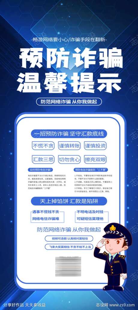 大气预防诈骗温馨提示反诈易拉宝-采灵感-https://www.cailinggan.com/