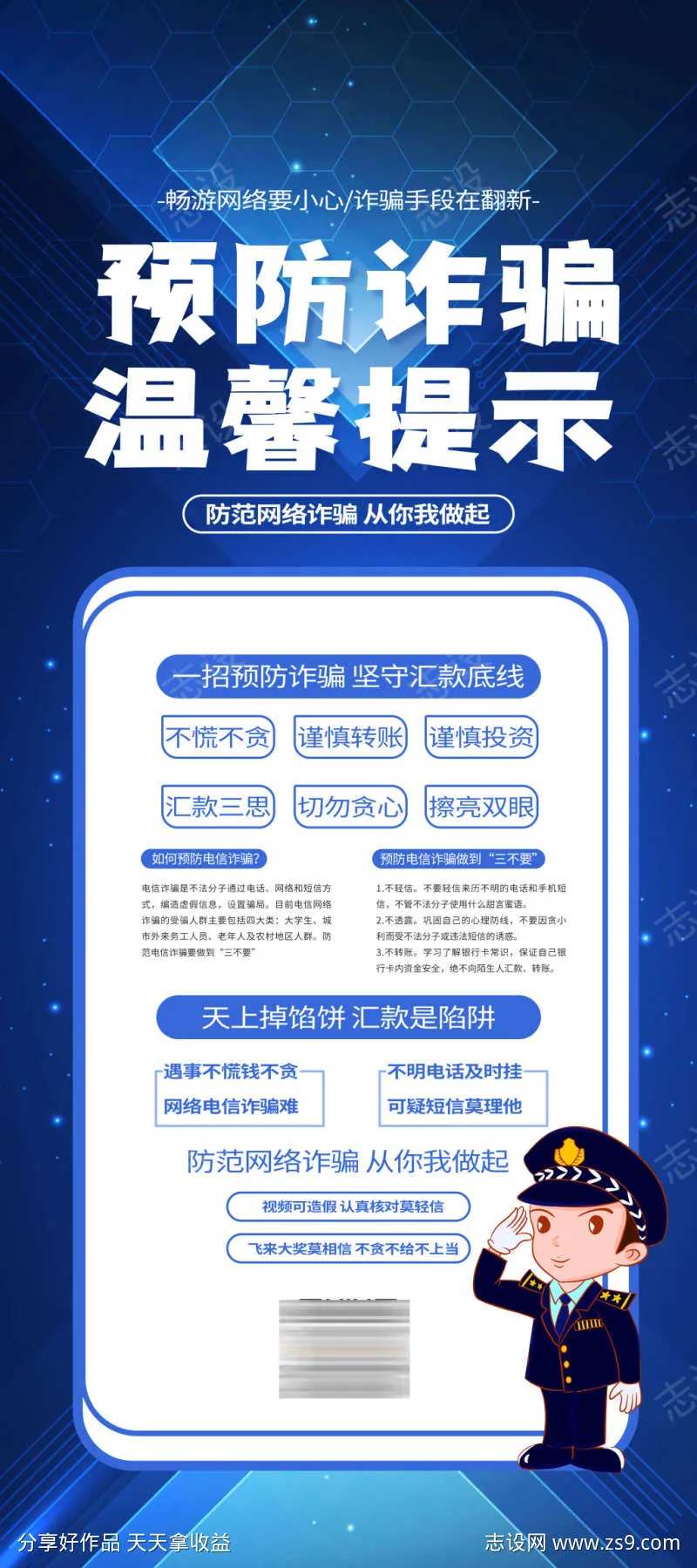 大气预防诈骗温馨提示反诈易拉宝-采灵感-cailinggan.com