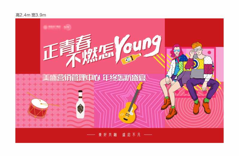 孟菲斯风格 地产团建主画面-采灵感-cailinggan.com