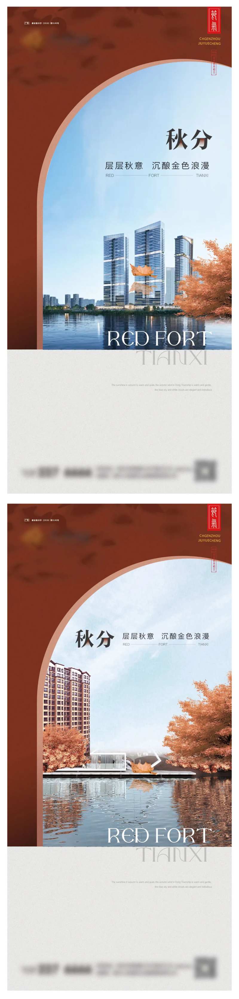 秋分系列海报-采灵感-cailinggan.com