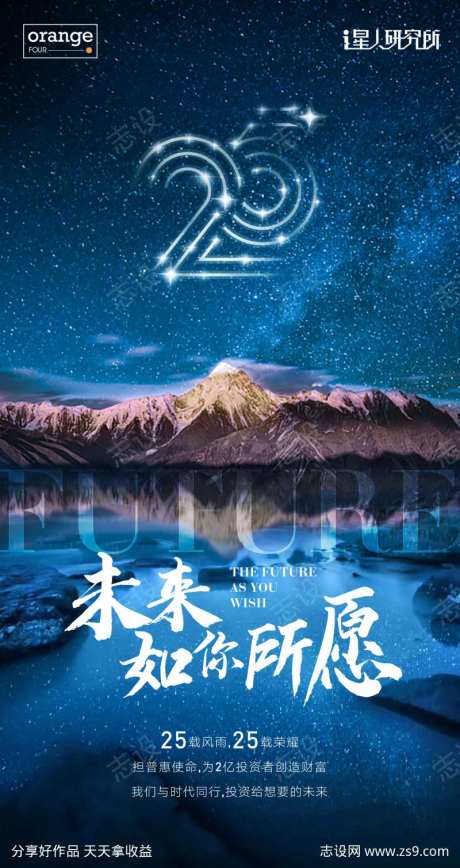 星河山峰招聘海报-采灵感-https://www.cailinggan.com/