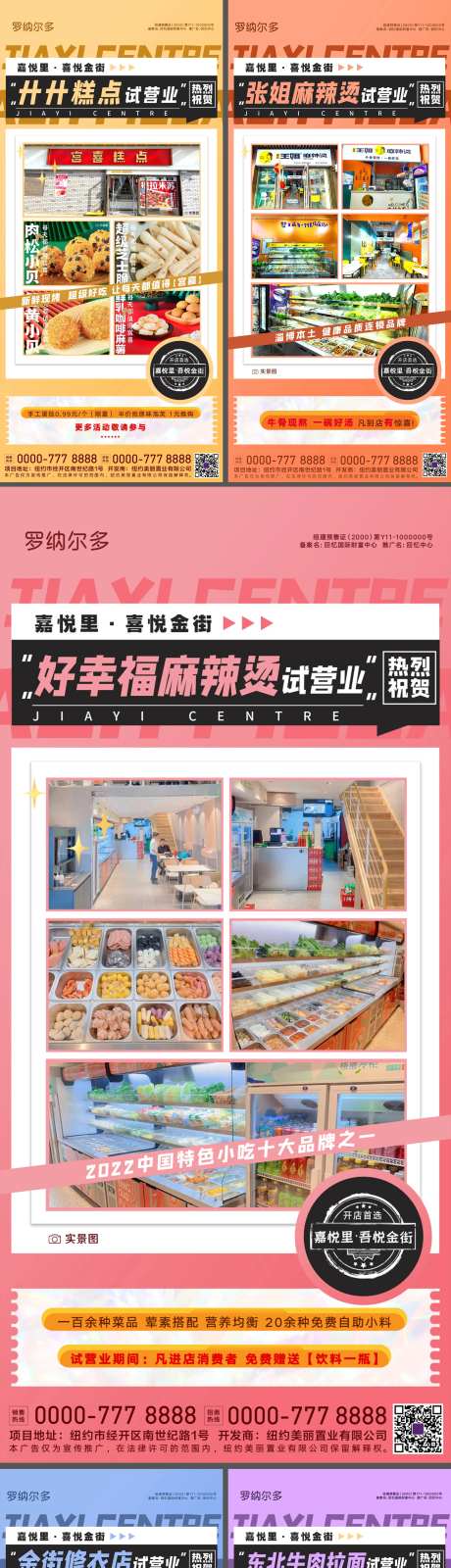 房地产商业运营系列海报-采灵感-https://www.cailinggan.com/
