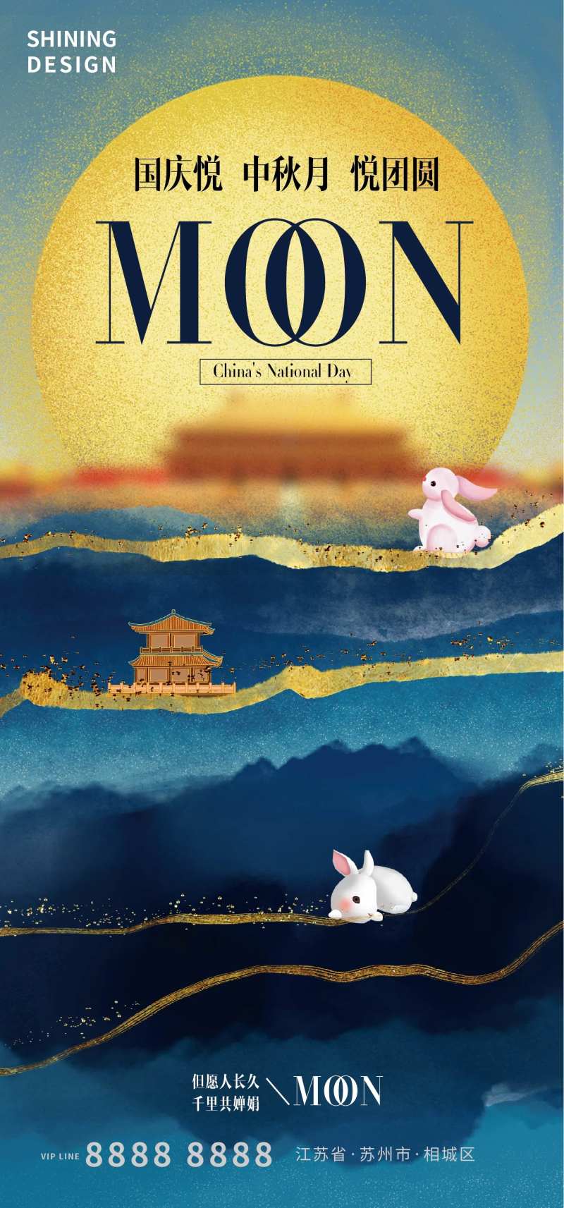中秋节月圆寄相思节日海报-采灵感-cailinggan.com