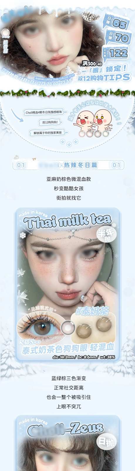 双12美瞳公众号长图 -采灵感-https://www.cailinggan.com/