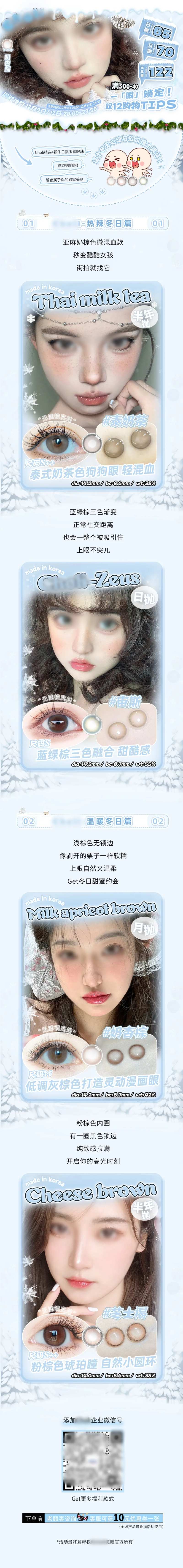 双12美瞳公众号长图 -采灵感-cailinggan.com