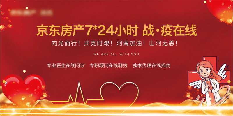 线上卖房展板-采灵感-cailinggan.com