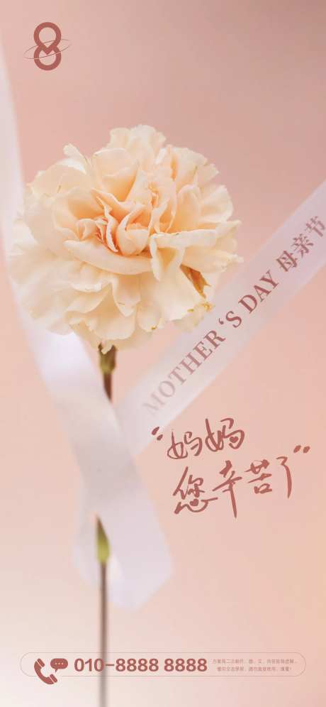 母亲节暖心海报-采灵感-https://www.cailinggan.com/