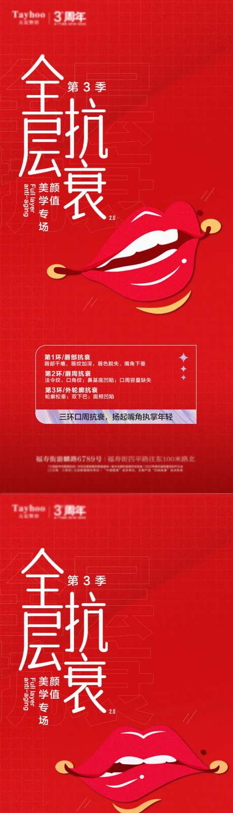 医美口周乔雅登系列海报-采灵感-https://www.cailinggan.com/