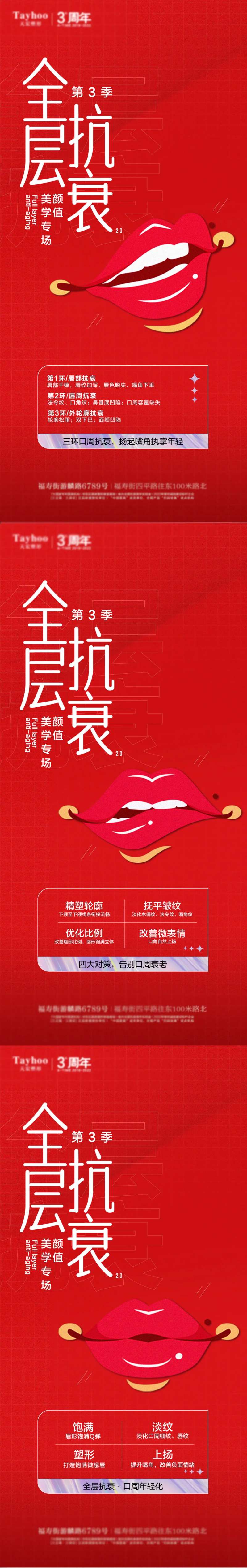 医美口周乔雅登系列海报-采灵感-cailinggan.com