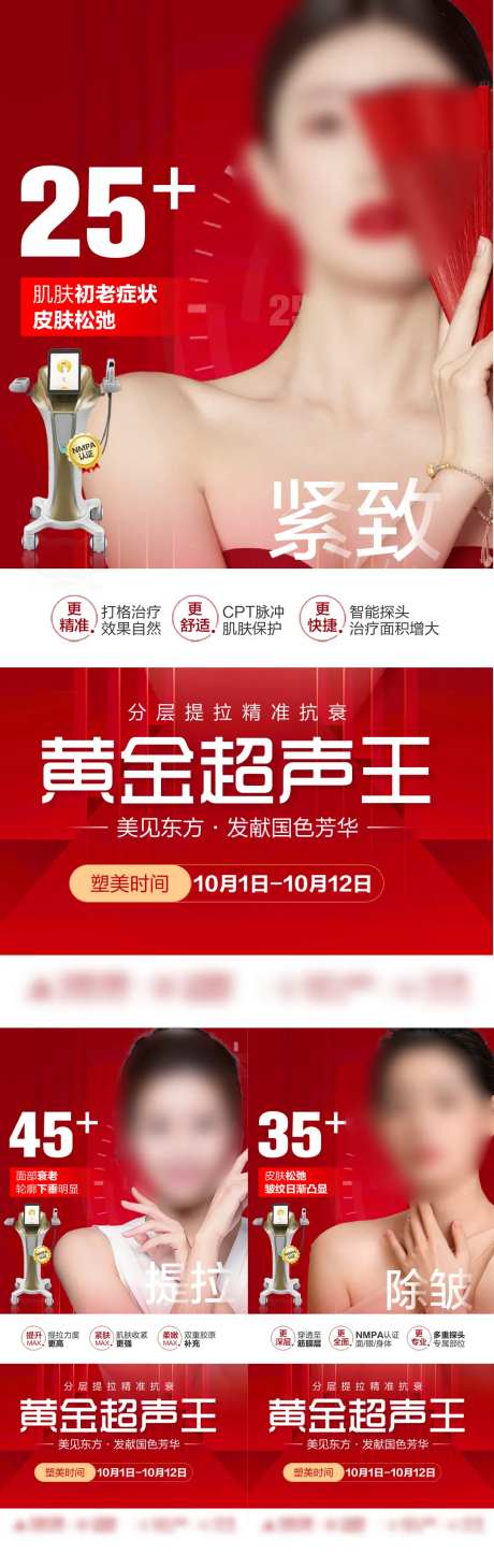 黄金超声王海报-采灵感-https://www.cailinggan.com/