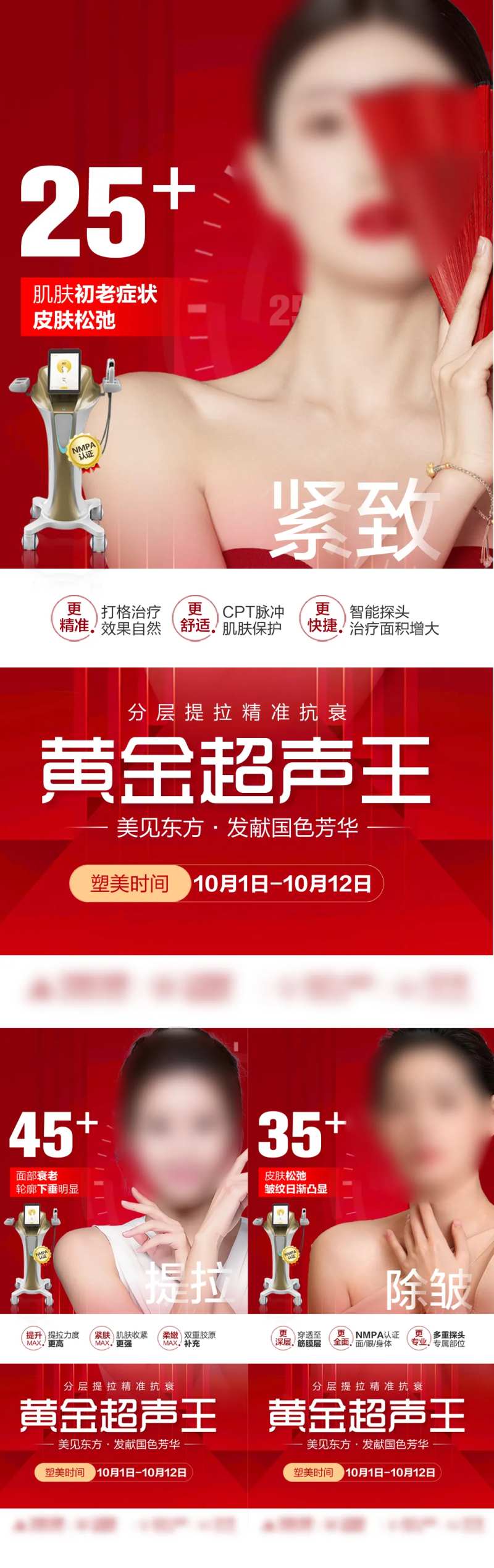 黄金超声王海报-采灵感-cailinggan.com