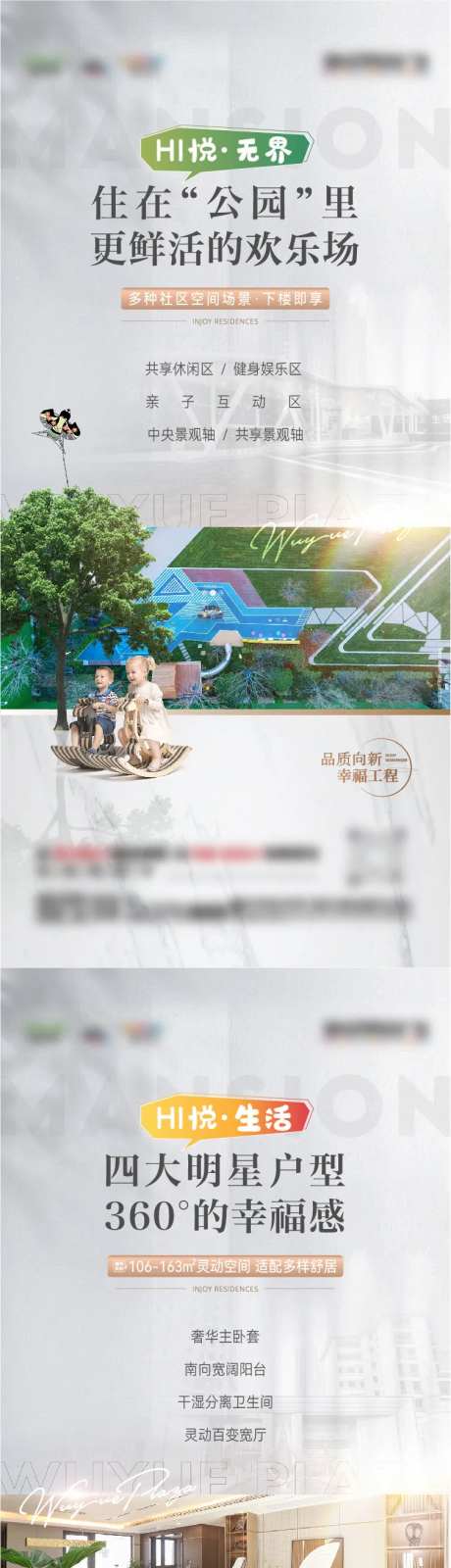 洋房大平层住宅价值点系列海报刷屏-采灵感-https://www.cailinggan.com/