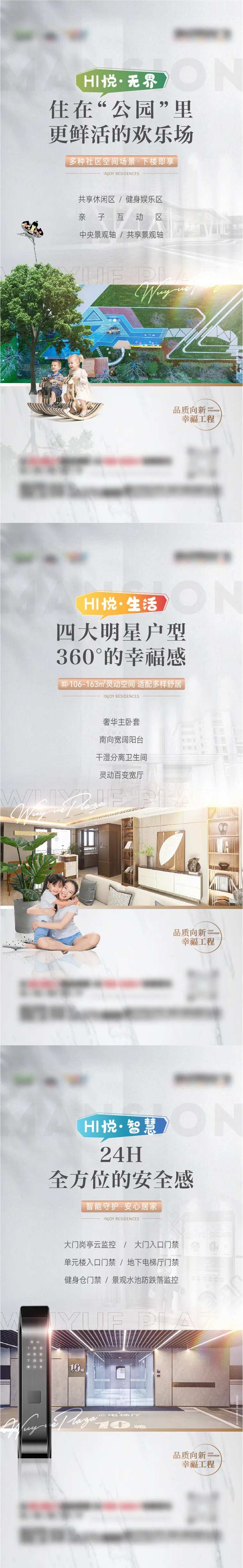 洋房大平层住宅价值点系列海报刷屏-采灵感-cailinggan.com