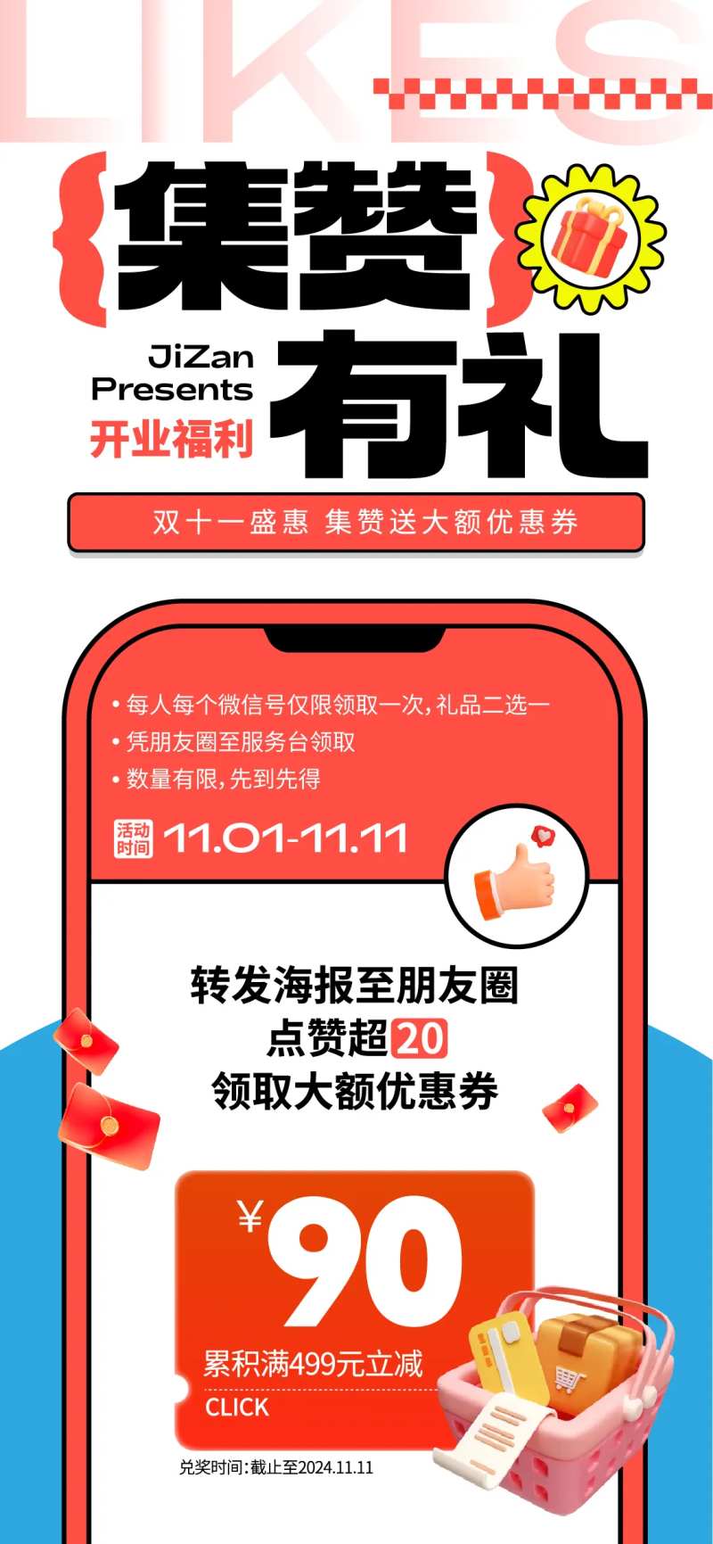 集赞有礼-采灵感-cailinggan.com