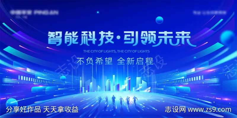 科技企业年会展版-采灵感-cailinggan.com