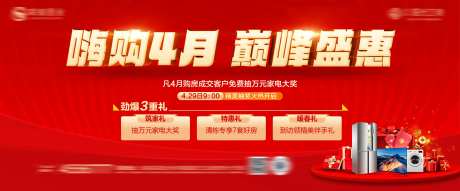 房地产购房抽万元家电热销钜惠-采灵感-https://www.cailinggan.com/