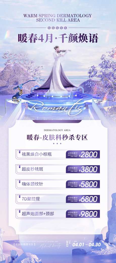 4月暖春活动-采灵感-https://www.cailinggan.com/