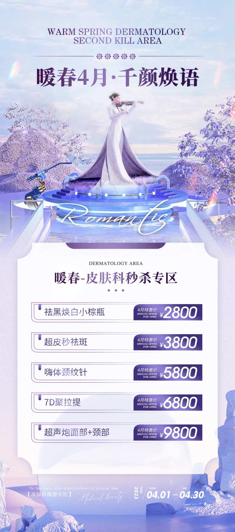 4月暖春活动-采灵感-cailinggan.com