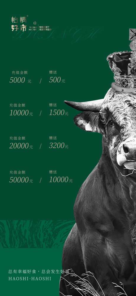 餐饮储值海报-采灵感-https://www.cailinggan.com/