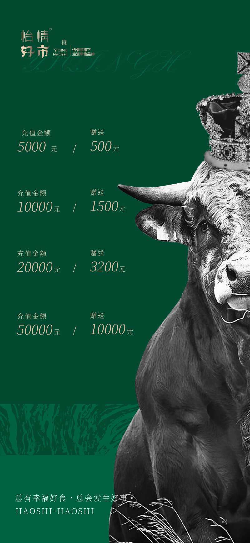餐饮储值海报-采灵感-cailinggan.com