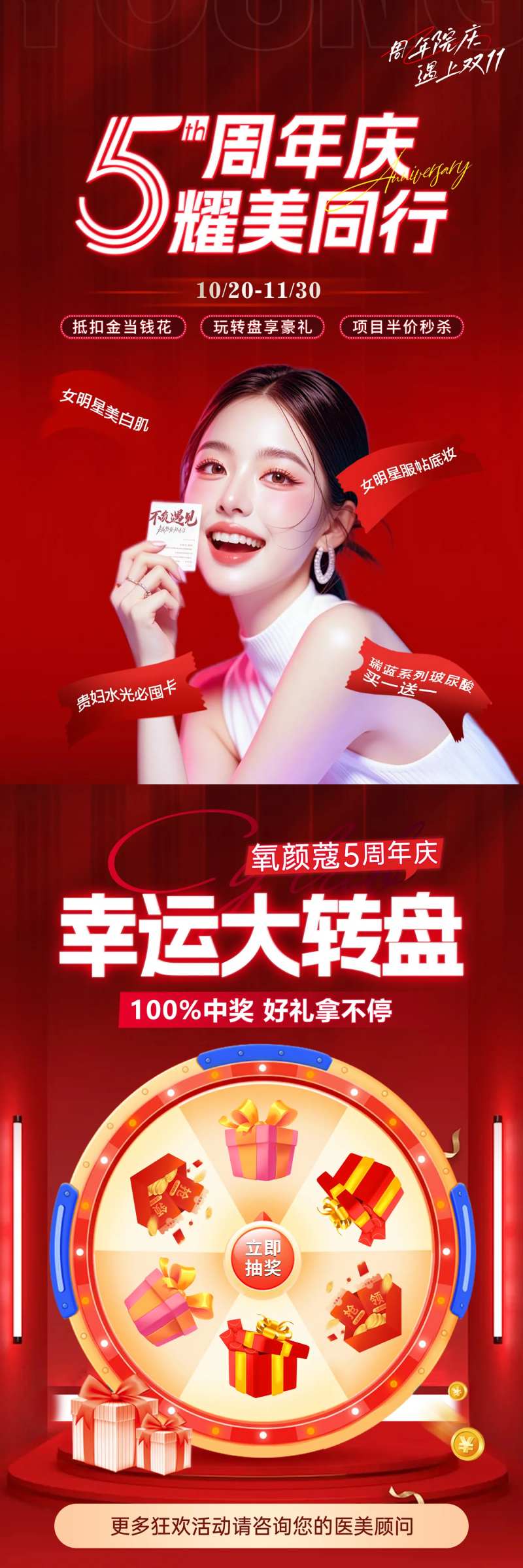 医美4周年庆转盘双11活动物料-采灵感-cailinggan.com