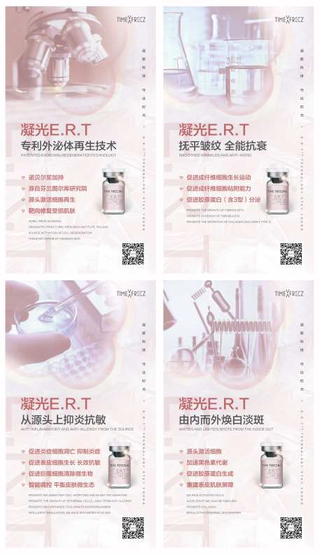 凝光ERT修复皮肤产品-采灵感-https://www.cailinggan.com/