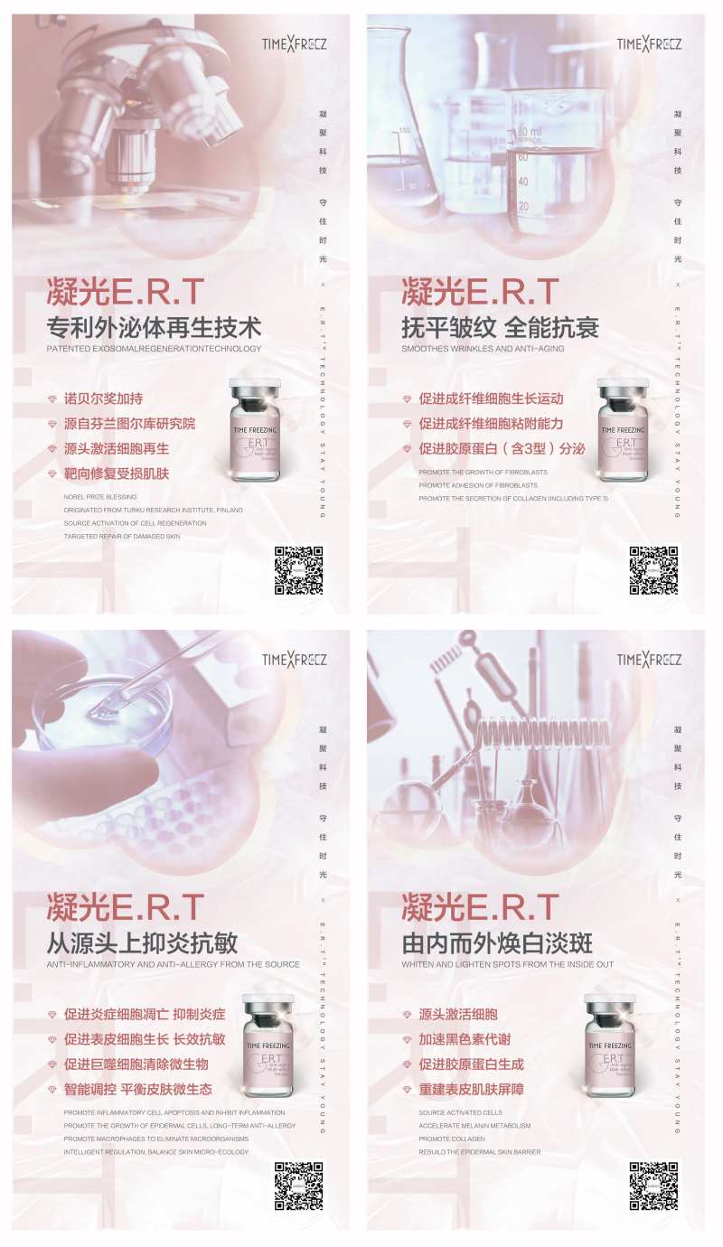 凝光ERT修复皮肤产品-采灵感-cailinggan.com