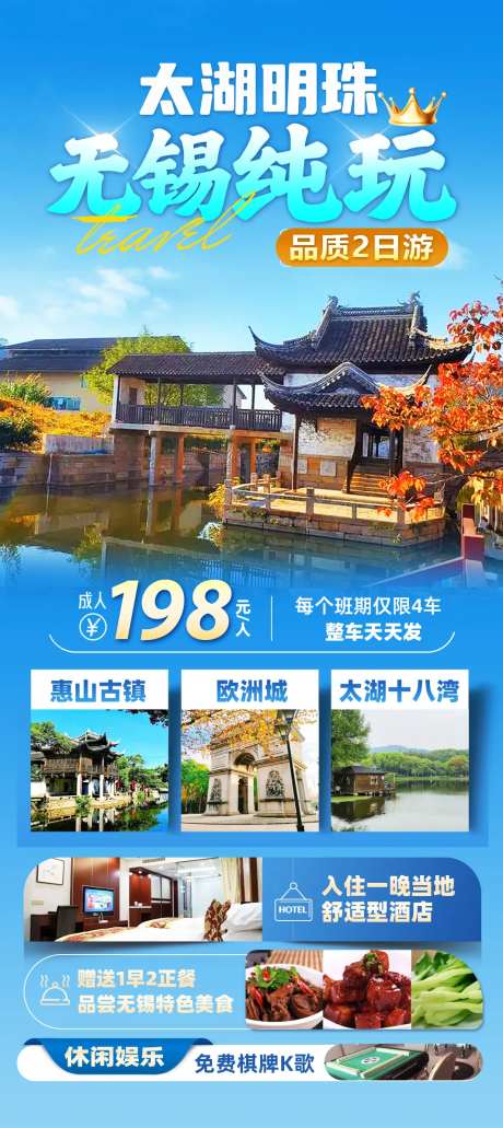 无锡旅游海报-采灵感-https://www.cailinggan.com/