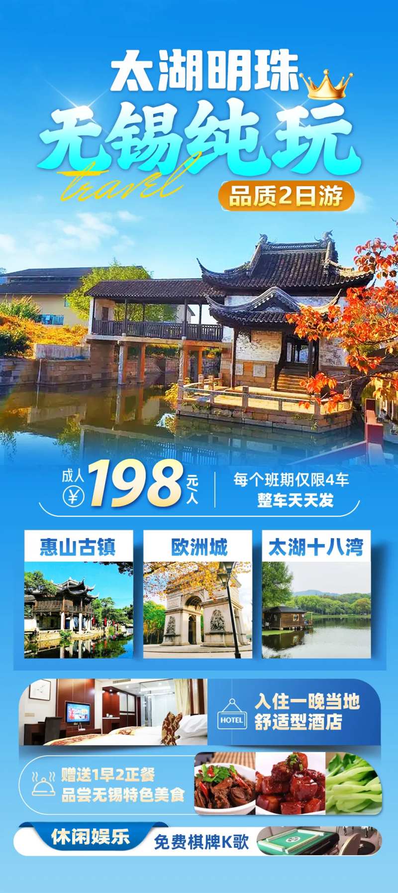 无锡旅游海报-采灵感-cailinggan.com