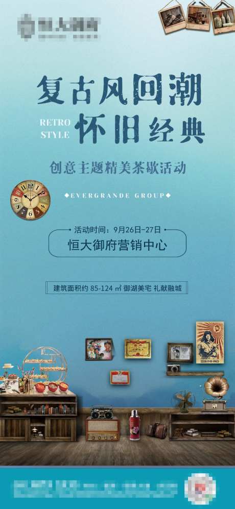 地产创意复古茶歇活动海报-采灵感-https://www.cailinggan.com/
