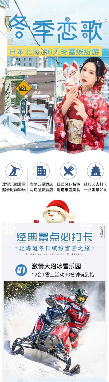 日本冬季恋歌详情页-采灵感-https://www.cailinggan.com/