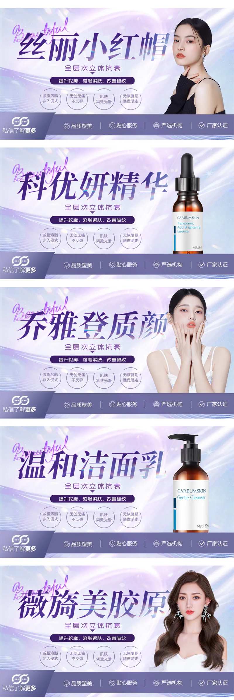 医美项目宣传海报-采灵感-cailinggan.com