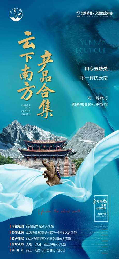 云南旅游产品合集-采灵感-https://www.cailinggan.com/