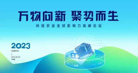 科技农业能源活动背景-采灵感-https://www.cailinggan.com/