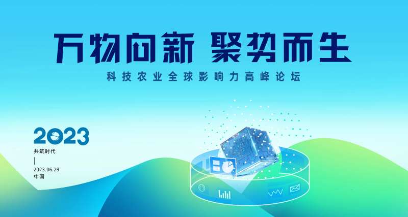 科技农业能源活动背景-采灵感-cailinggan.com