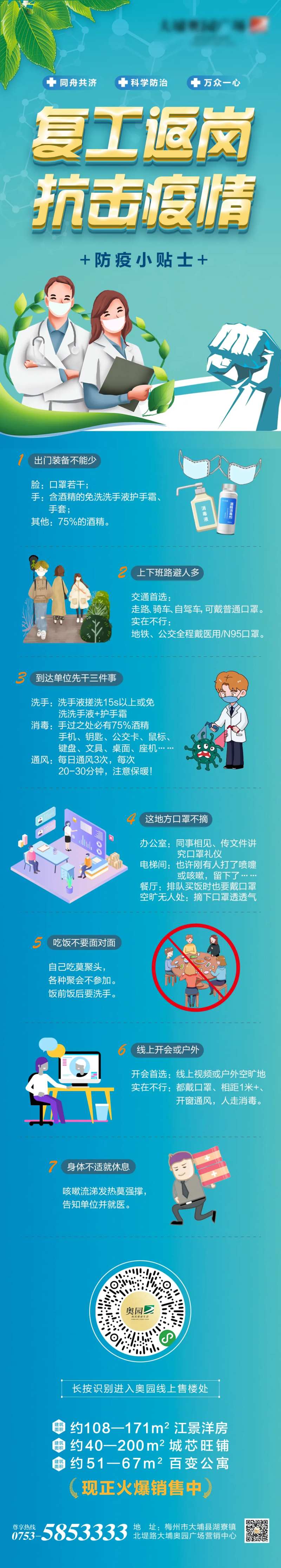 房地产复工返岗防疫武汉加油海报长图-采灵感-cailinggan.com